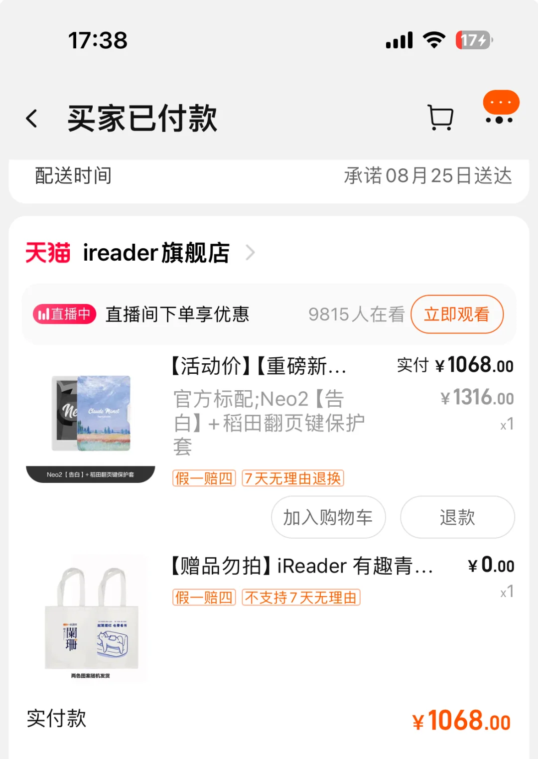 掌阅Neo2期待