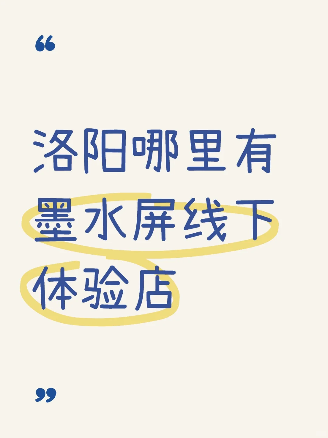 洛阳哪里有墨水屏线下体验店哇