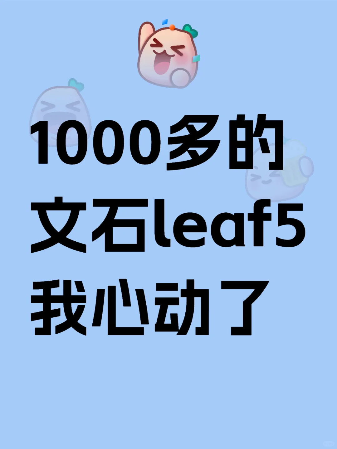 心动，国补价