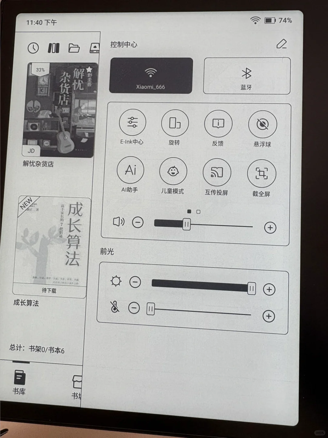 7寸电纸书测评4：文石BOOX Leaf3墨水屏