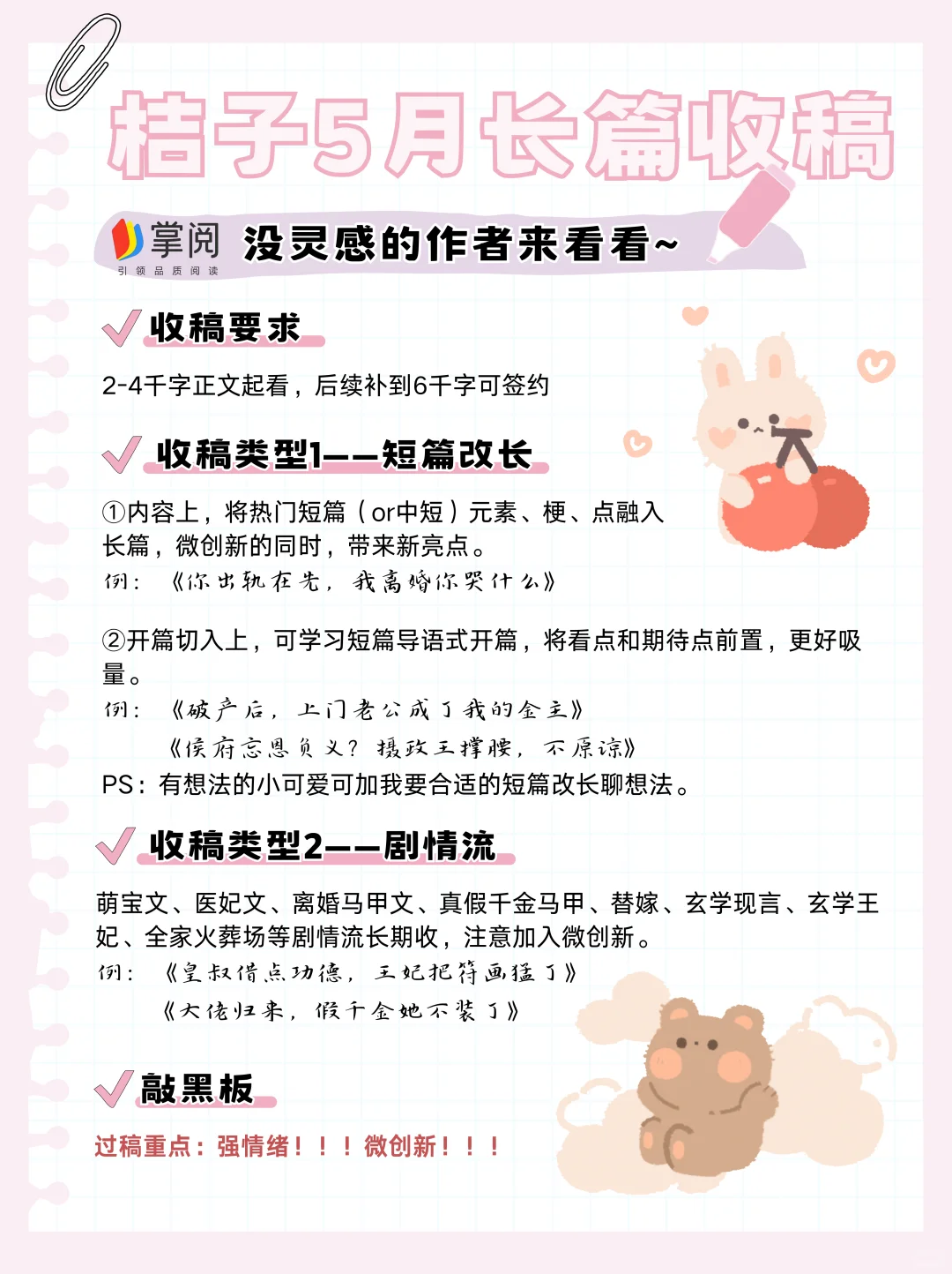 5月收稿来啦！