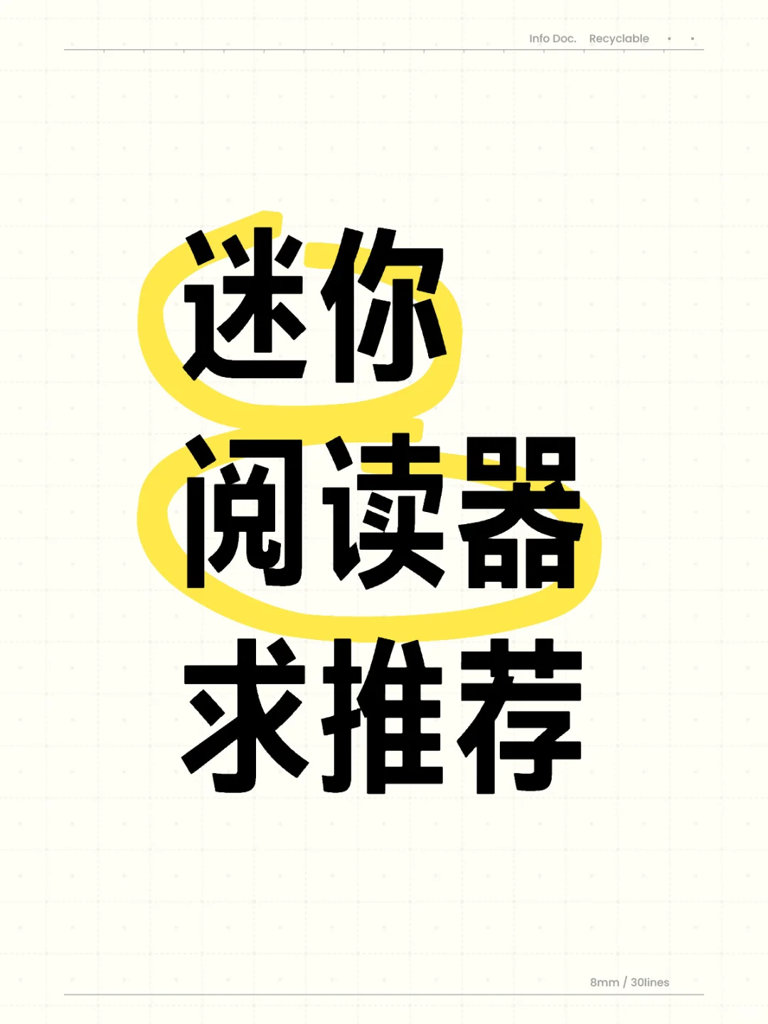 家人们，迷你阅读该怎么选？