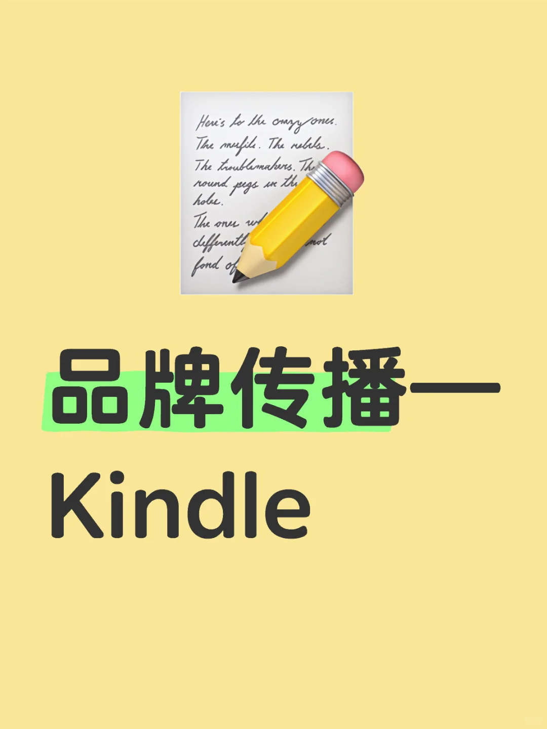 品牌传播—kindle