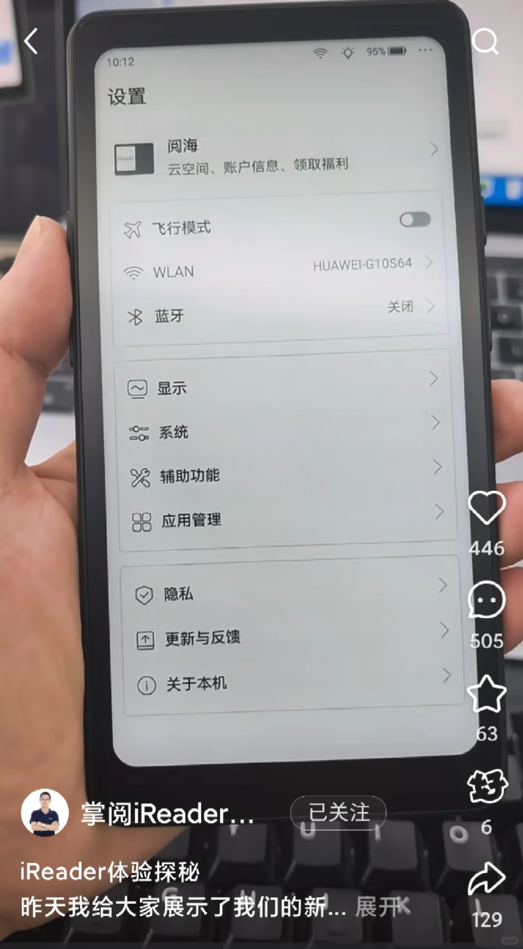 掌阅iReader Tango刷新帧率展示