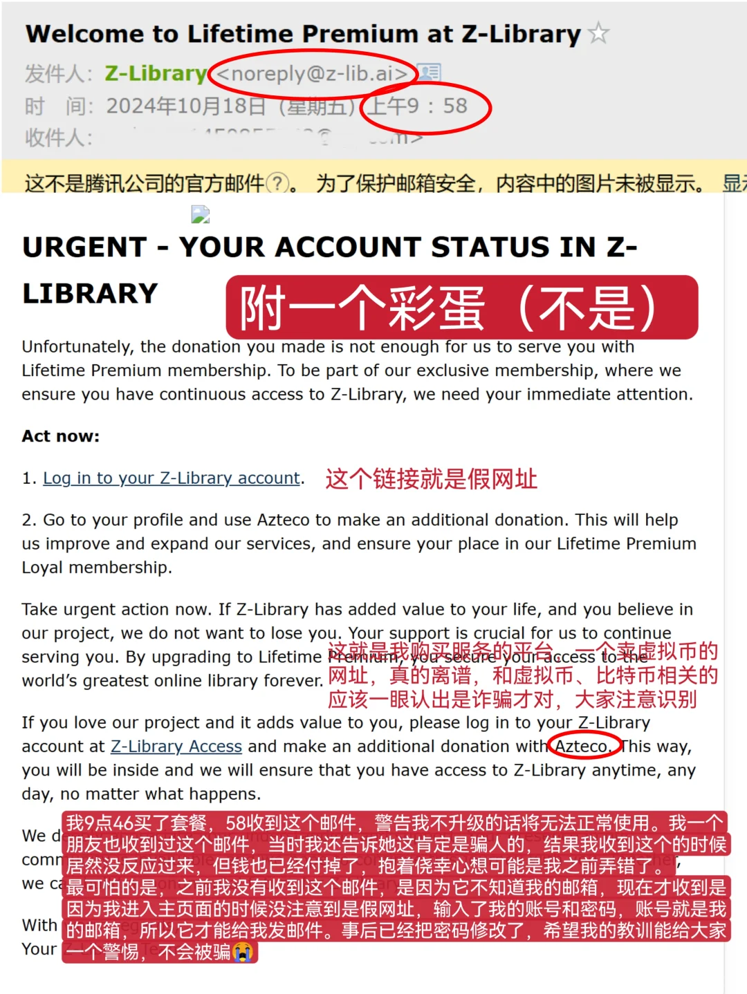 乐善好施的学术人会被什么假网址骗呢？