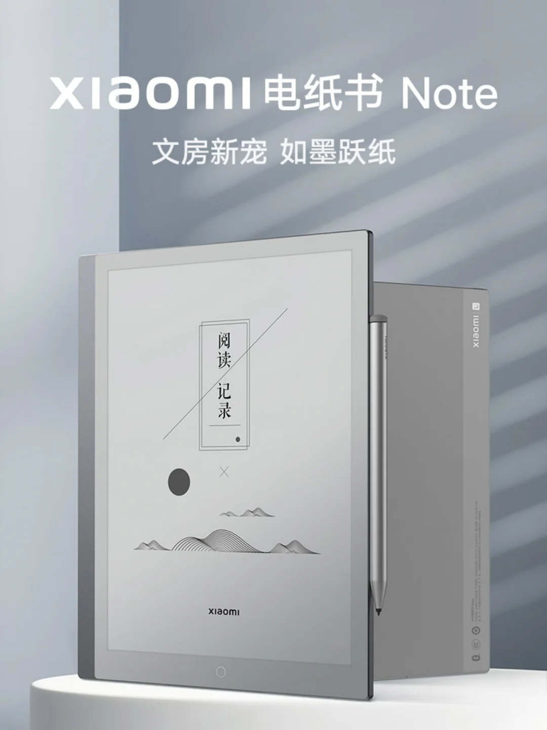 小米电纸书NOTE