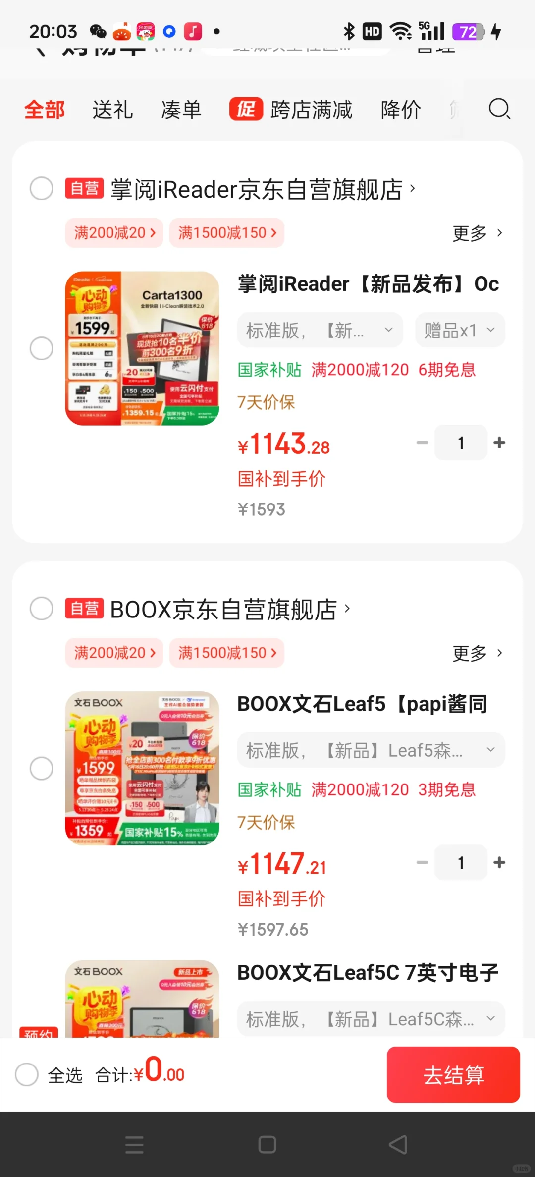 文石leaf5和掌阅ot4选哪个？