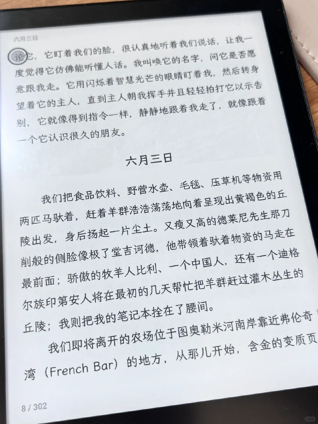 关于BOOX电子书阅读器