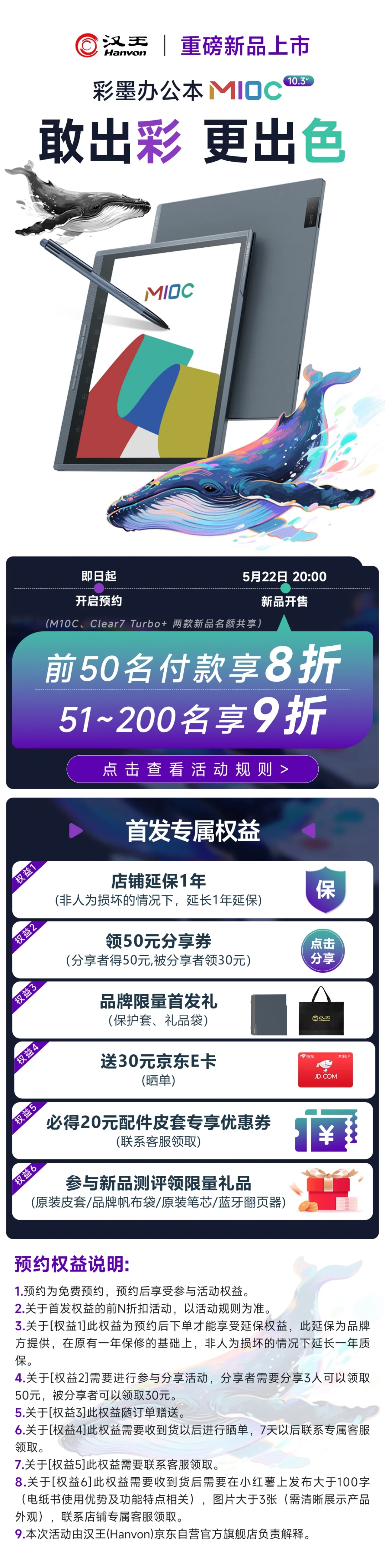 汉王新品彩色阅读器m10c