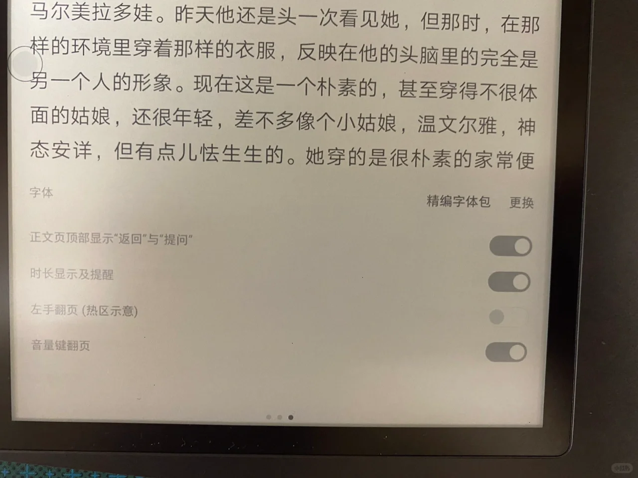 iReader第三方也是可以用实体键的