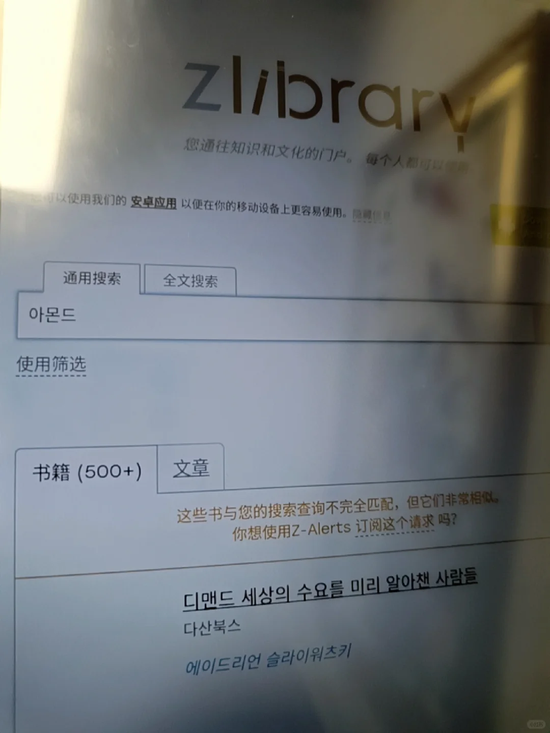Z LIBRARY为什么搜不到想看的书