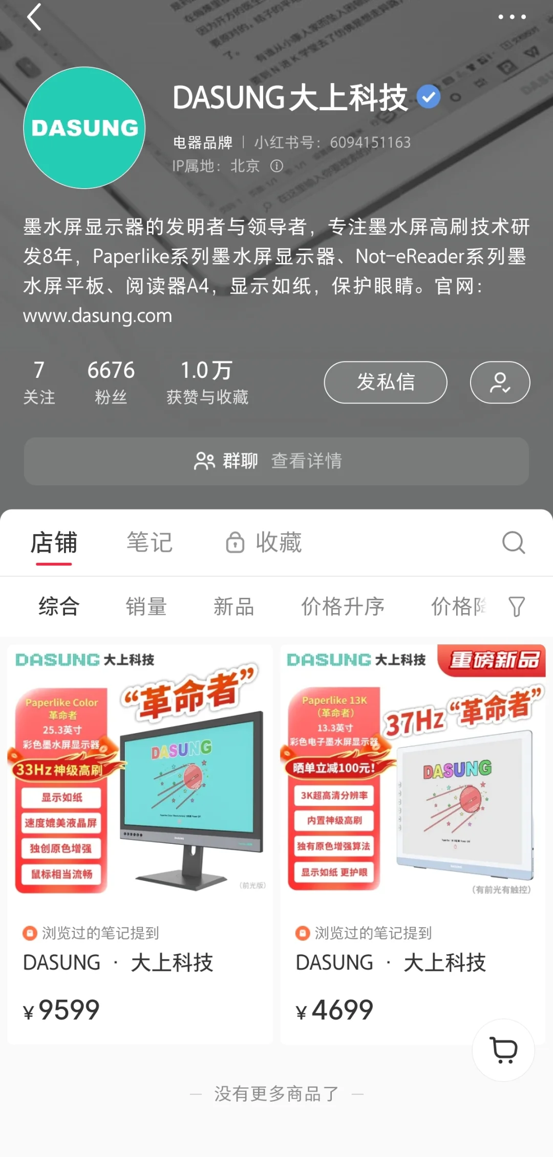 好消息！大上科技在小红书开店啦！