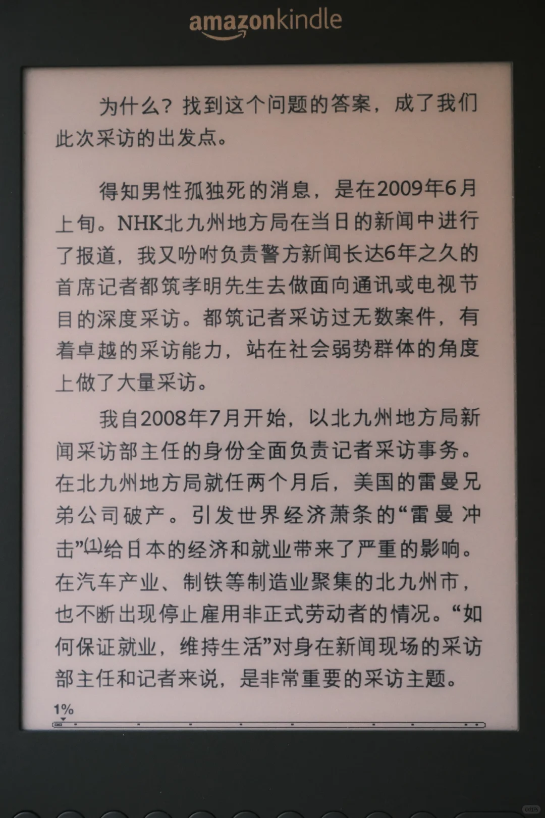 老款kindle如何选择，清晰度最重要！