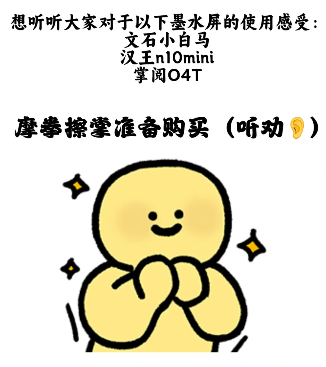 求推荐墨水屏阅读器（选择困难中）