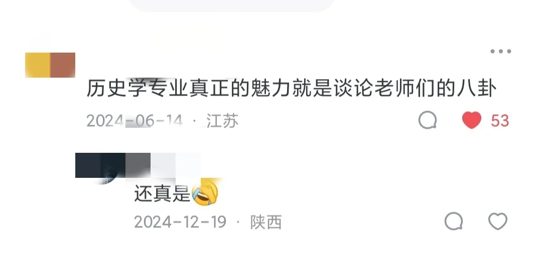 这就是历史学的魅力吗