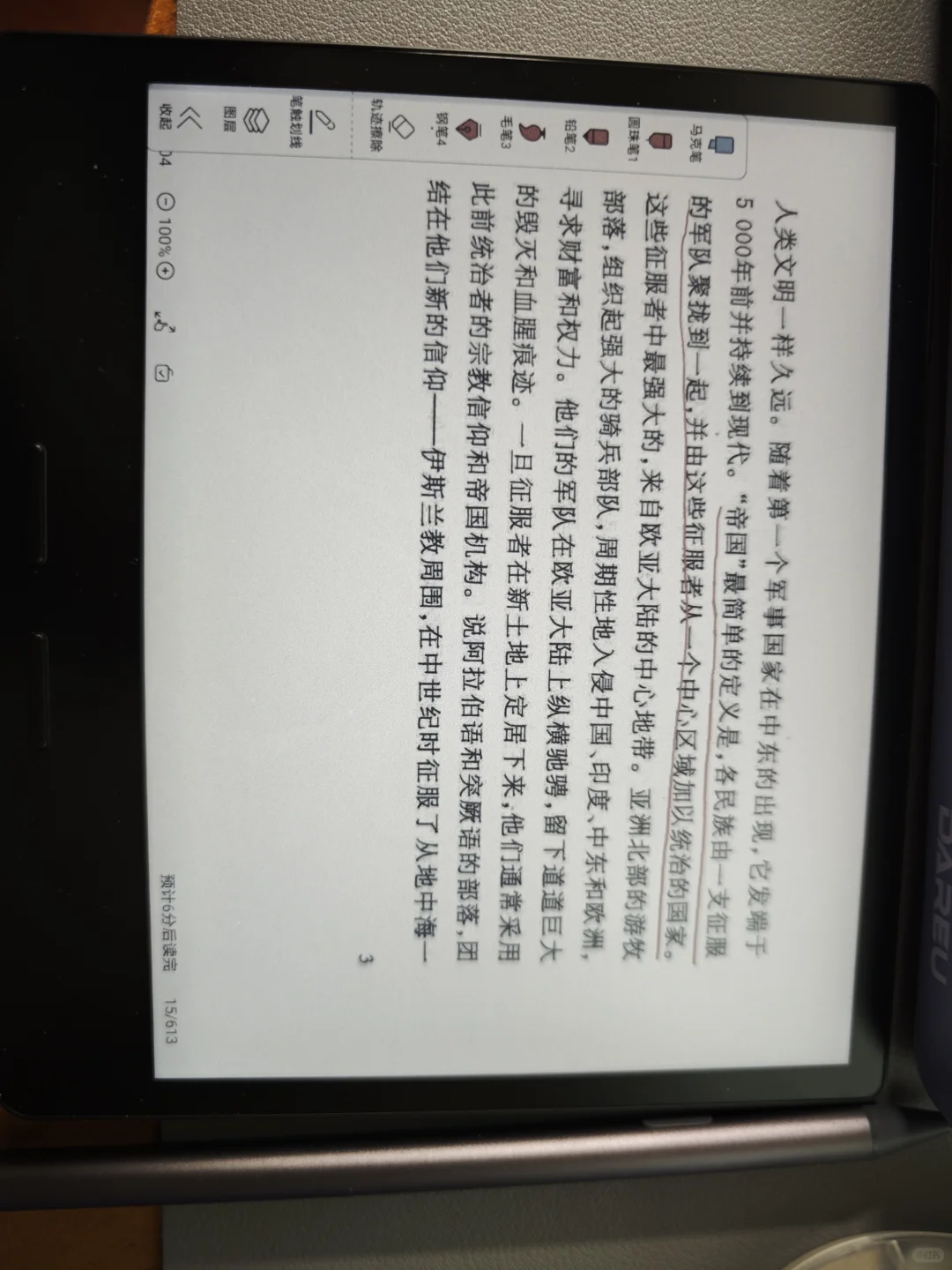 iReader Ocean 4C优缺点