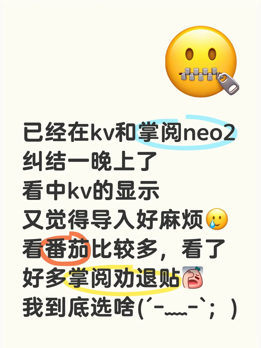 选kv还是掌阅neo2啊啊啊