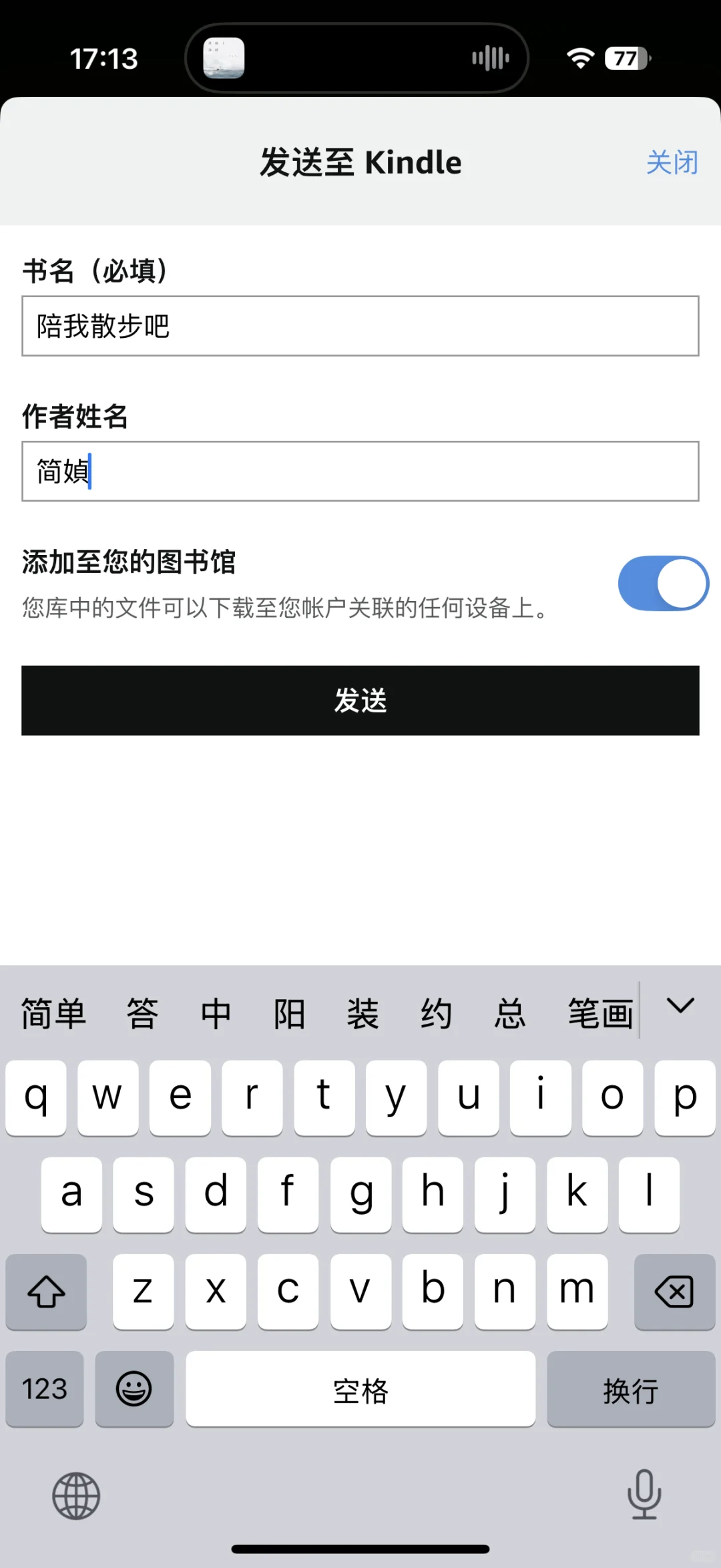 Kindle最简单的传书方法（iPhone）