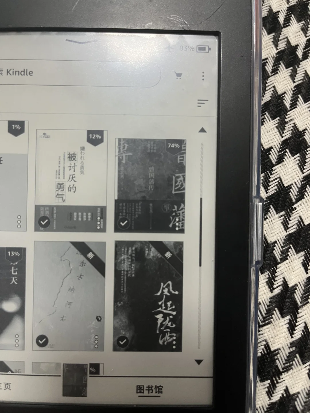 我的新宠电纸书