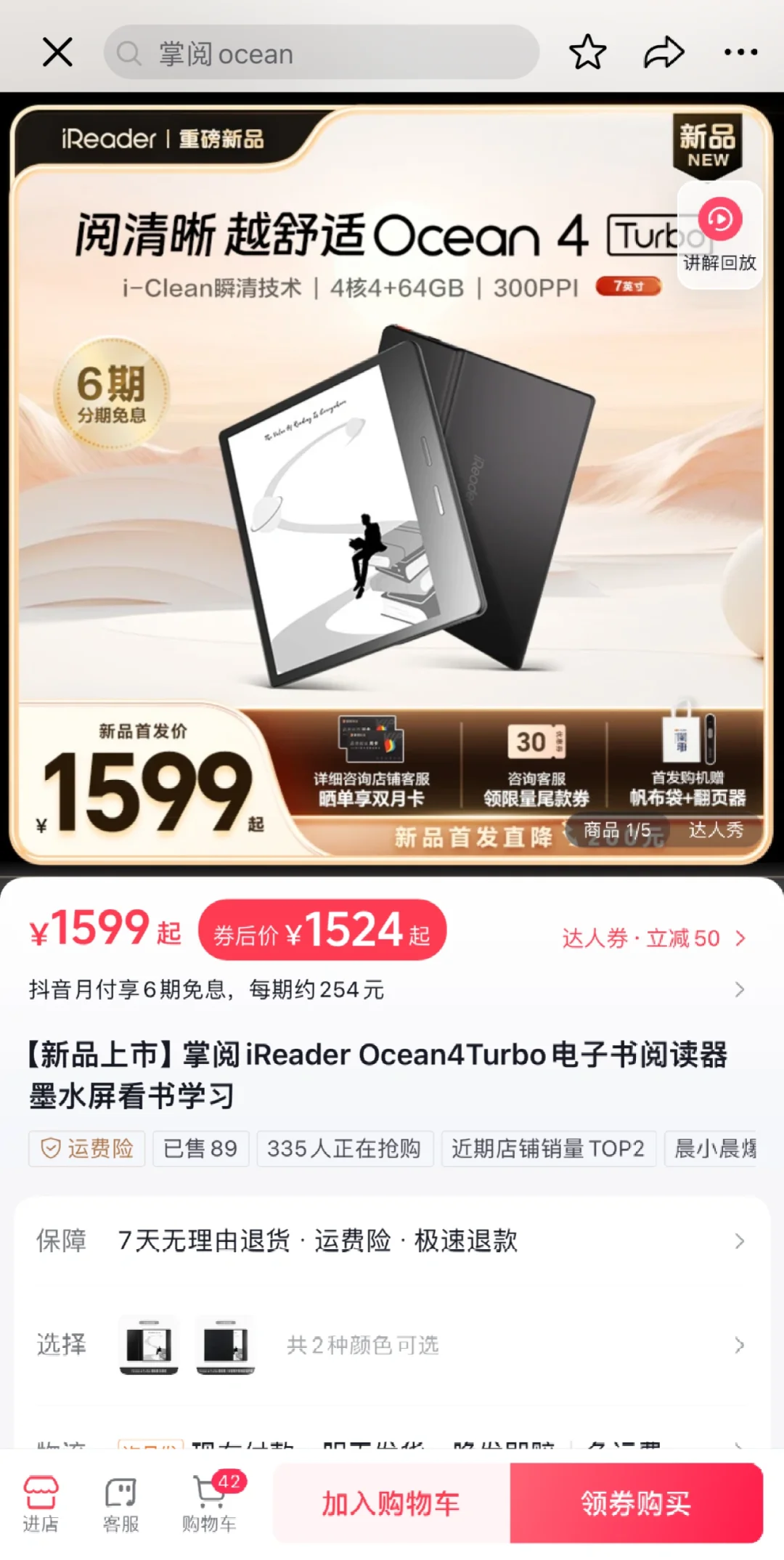 掌阅ireader 首发背刺！！ocean 4 turbo直降