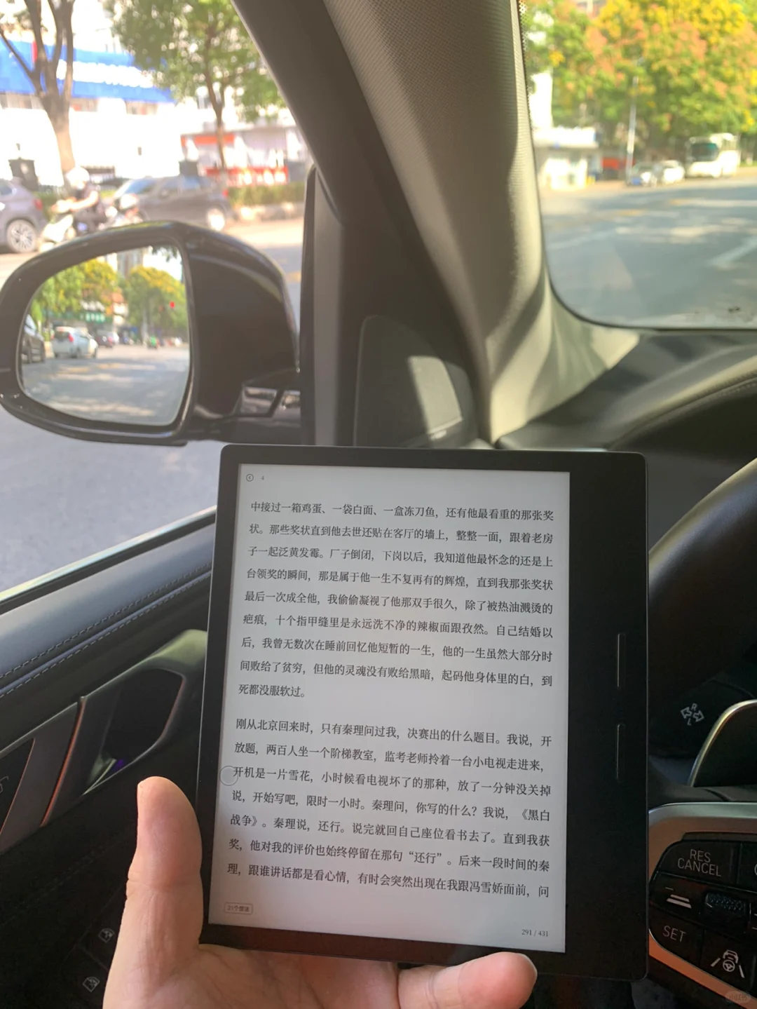 室外掌阅iReader Ocean 2读书，轻松写意