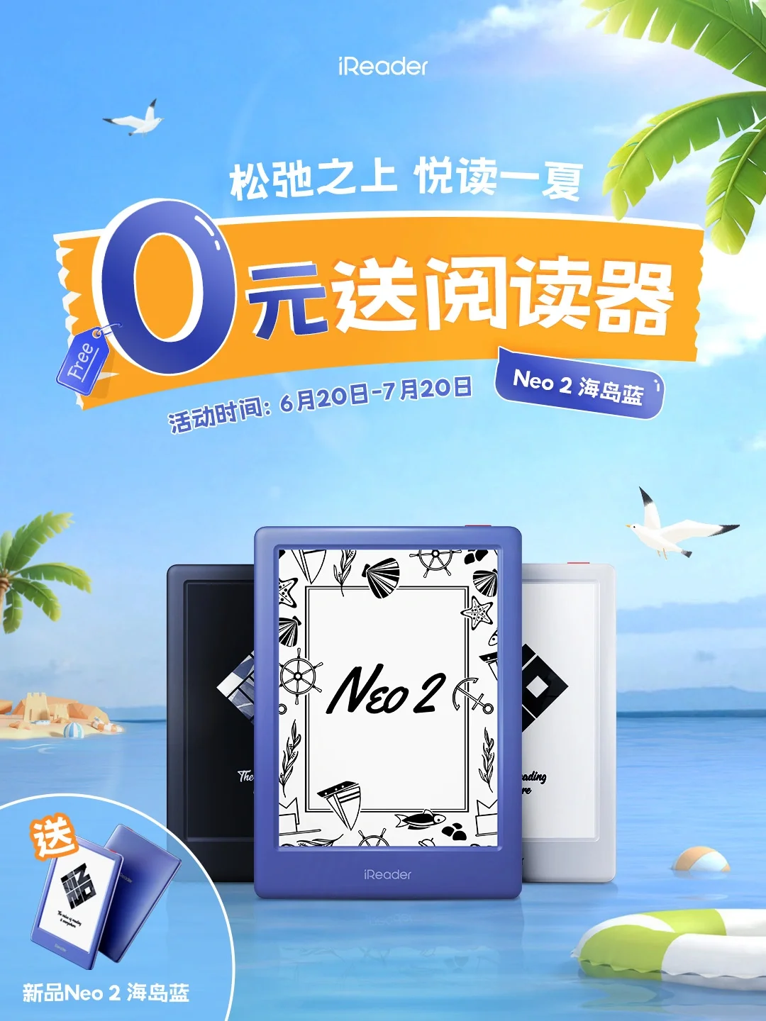六月宠粉 | 0元🉐Neo 2海岛蓝🏖