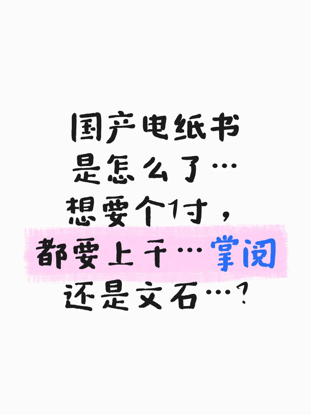 『关于电纸书』