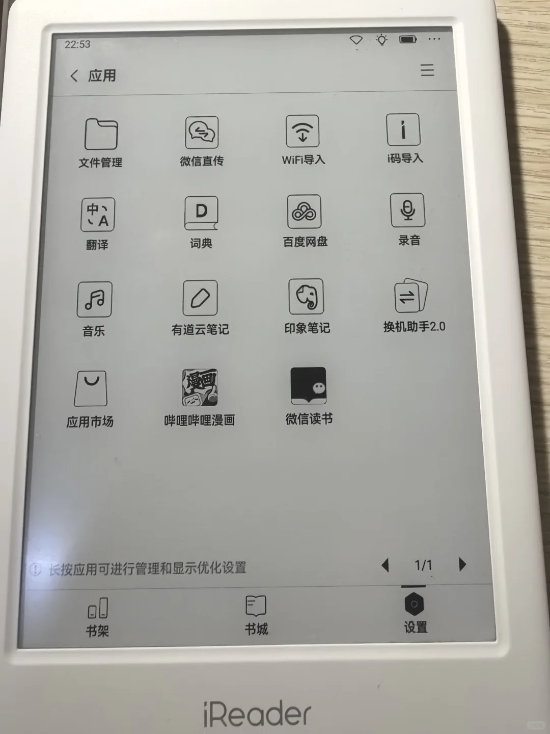 ➗掌阅ireader light3 Turbo阅读器电纸书