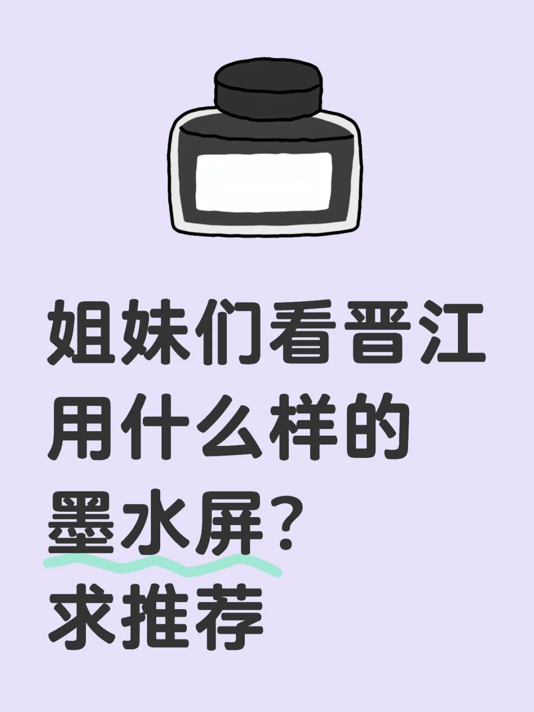 求推荐看小说用的墨水屏♥