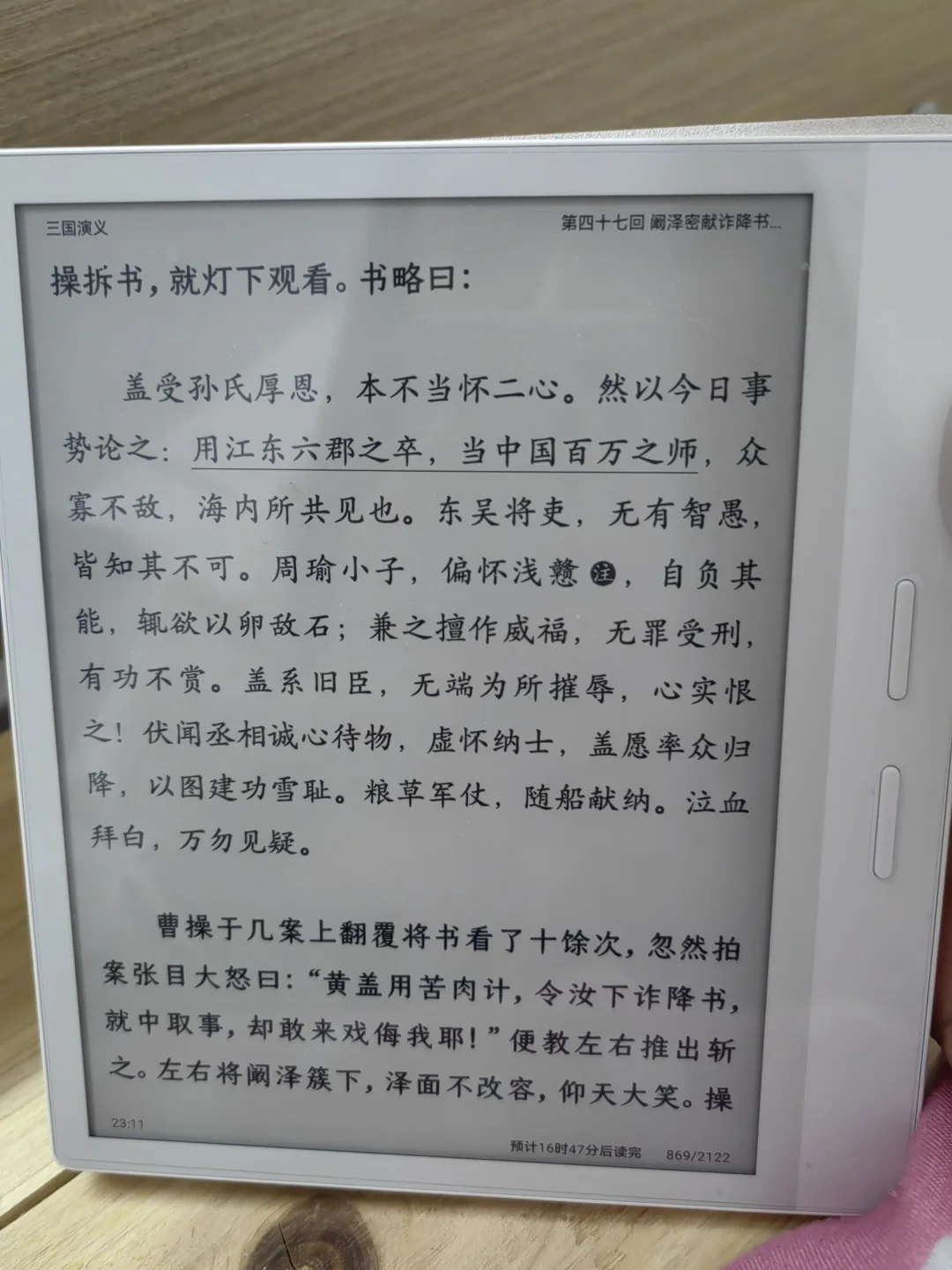 三国演义催动机