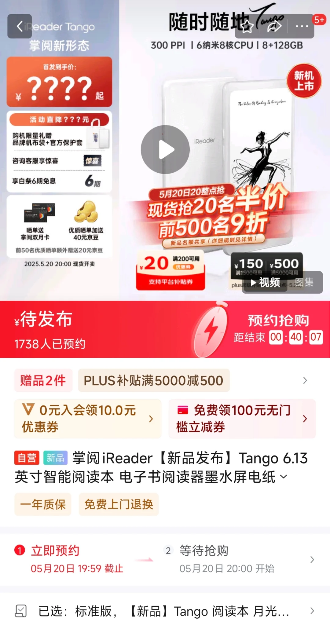 掌阅tango首发价格！！！