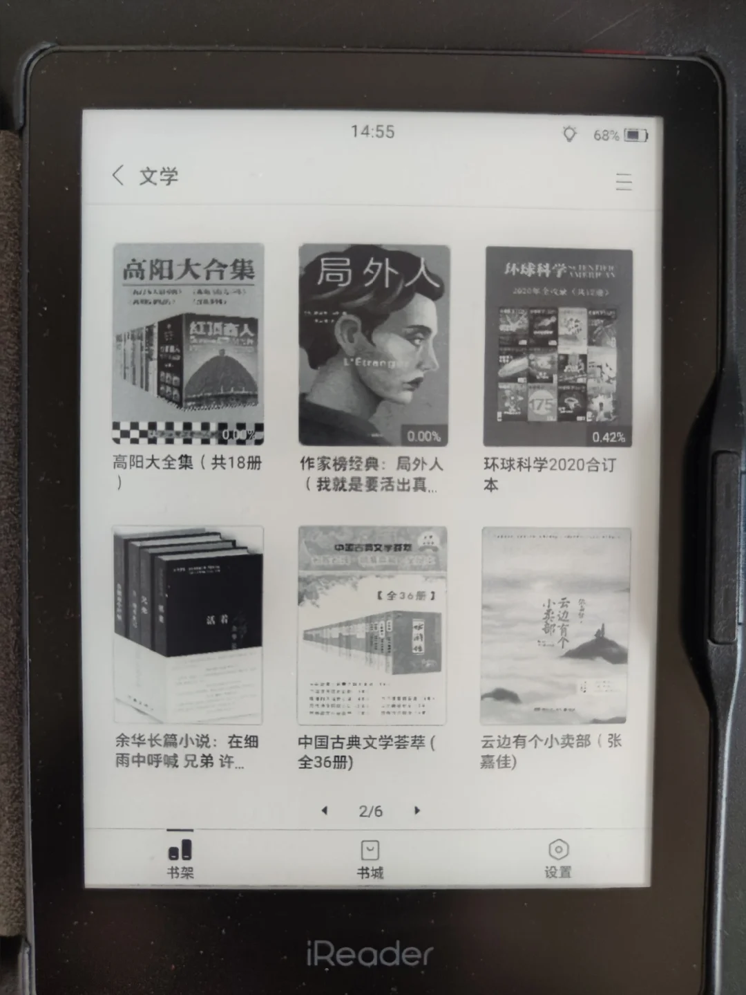 掌阅iReader打开第九天