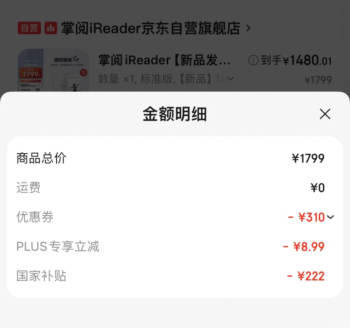 掌阅Tango首发价格怎么样