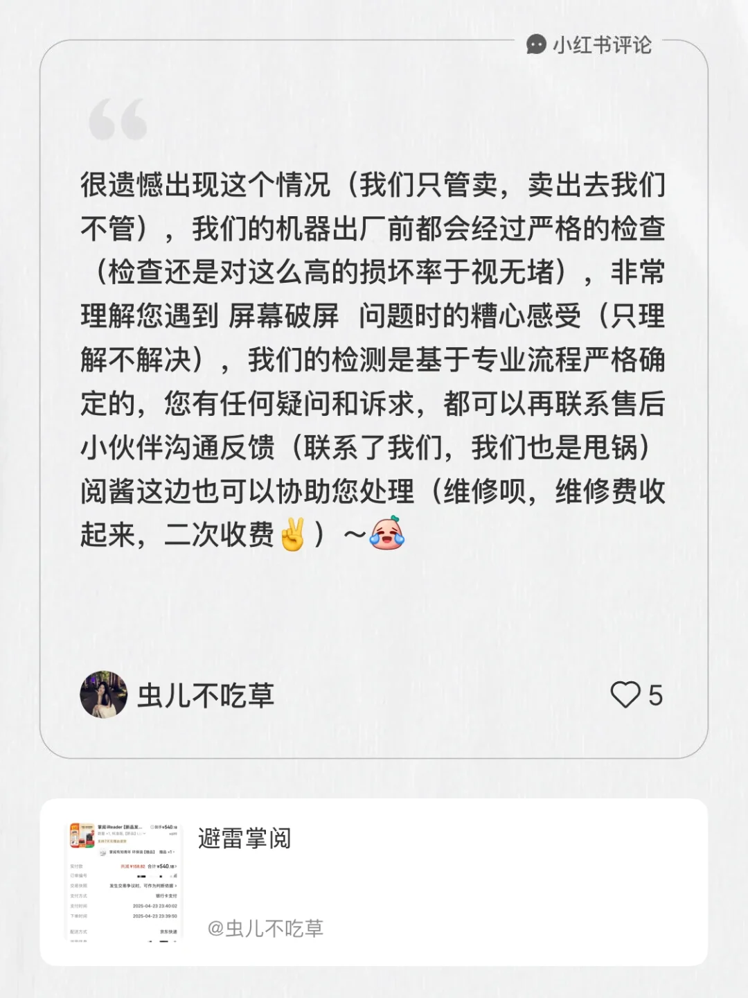 避雷脆皮阅读器掌阅