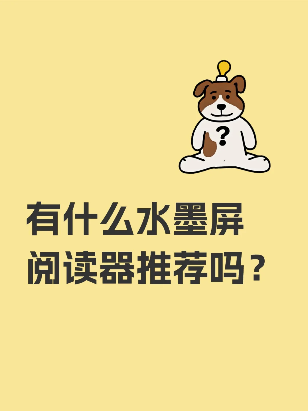 有什么水墨屏阅读器推荐吗？