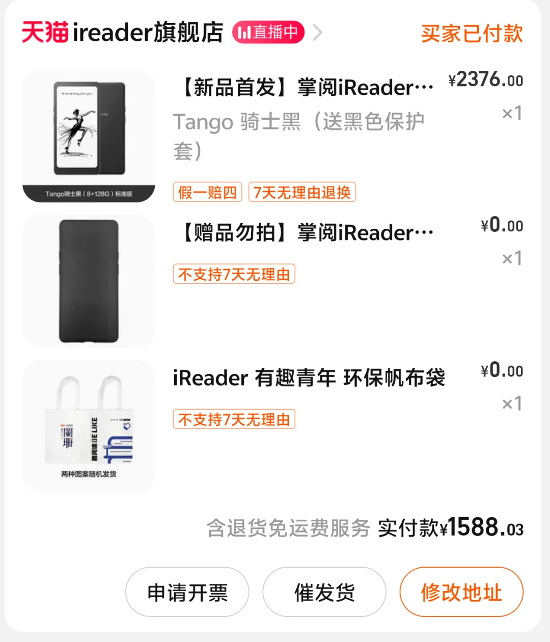 掌阅iReader Tango下单了