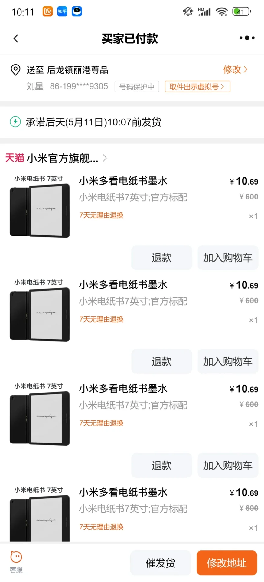 块块！！！小米官旗开始啦！！还有