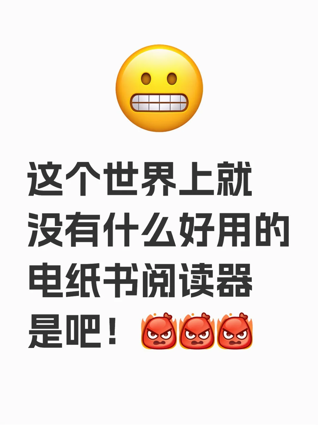 要挑一个电子书阅读器真难！