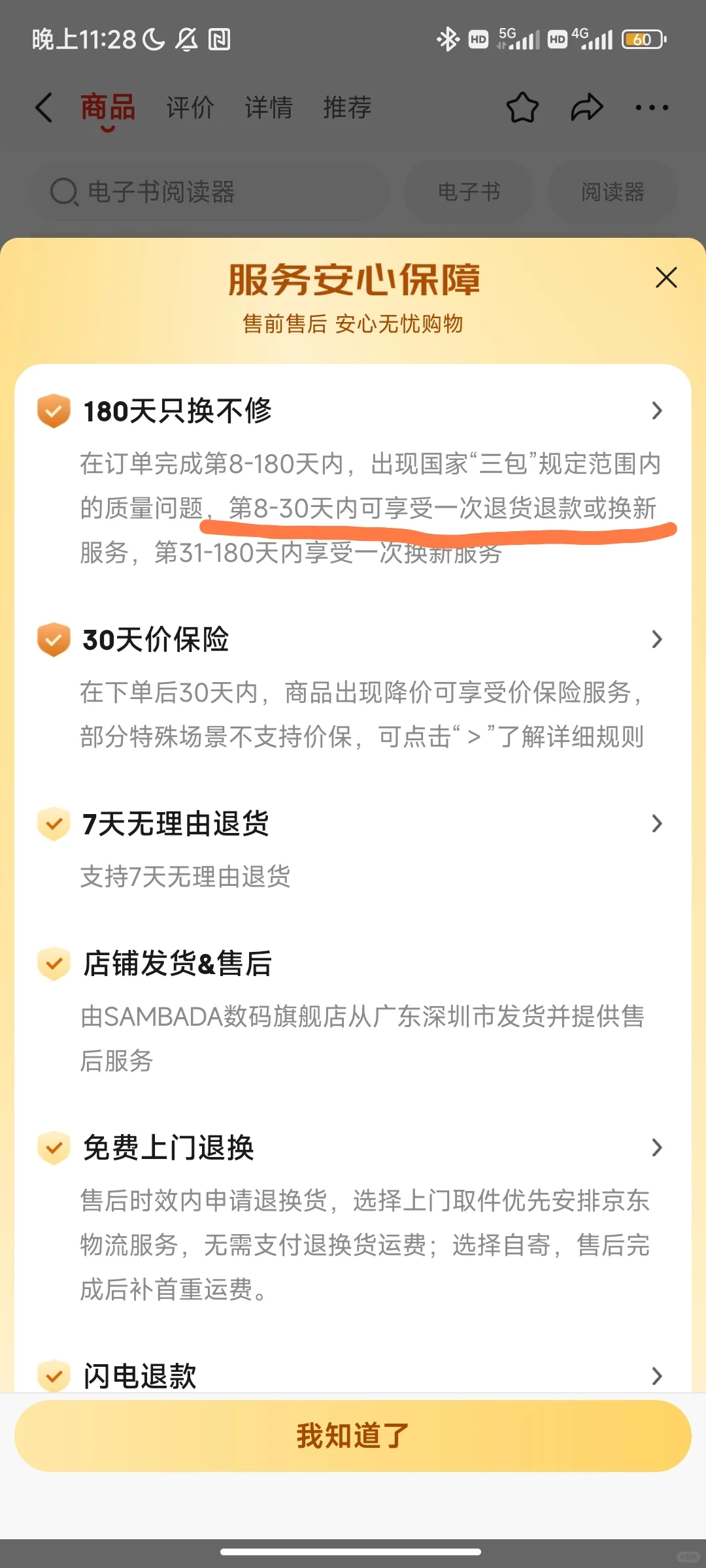Sambada电纸书避雷 千万别买！买了后悔死