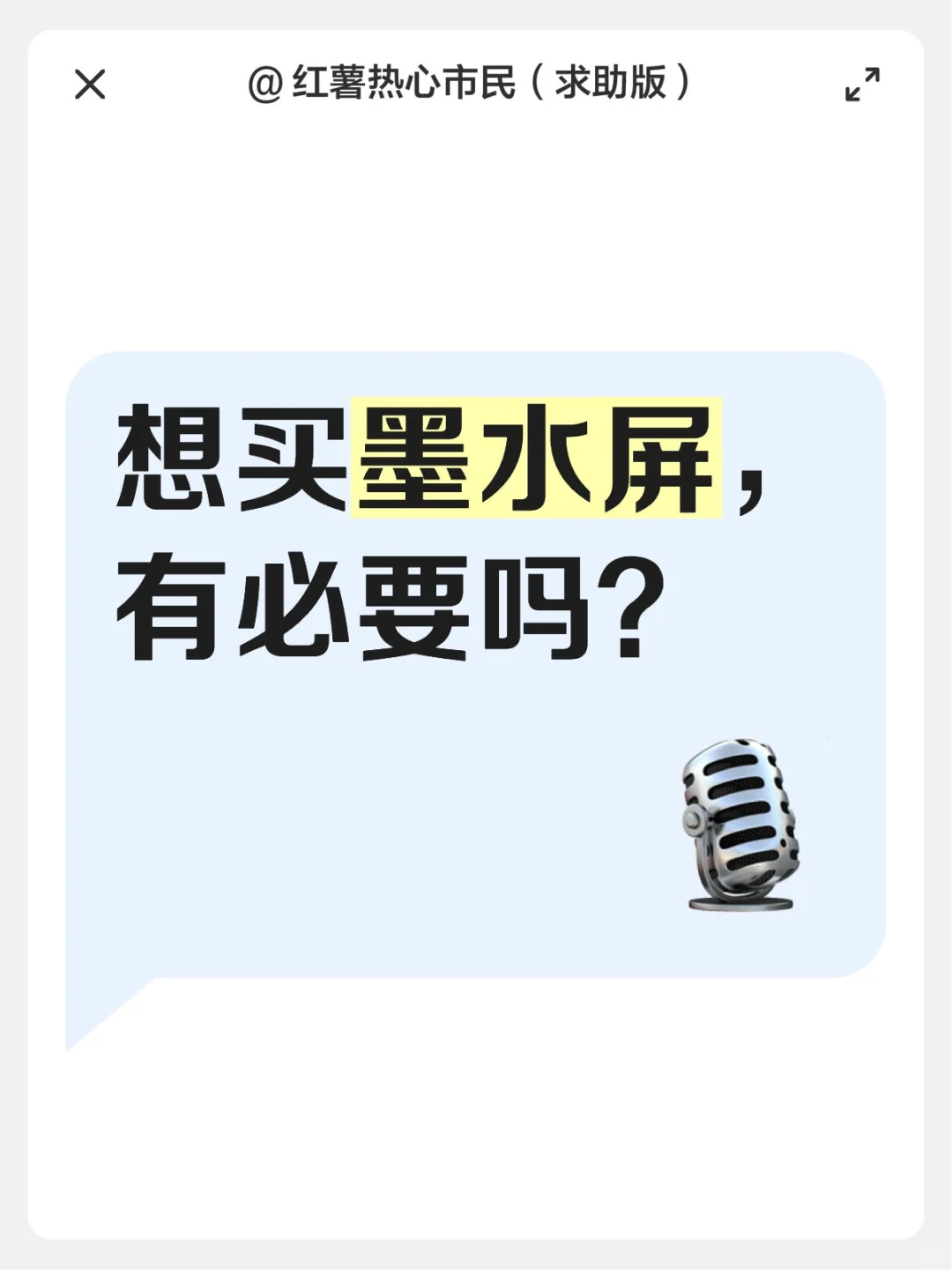 想买个墨水屏，啥样的好？