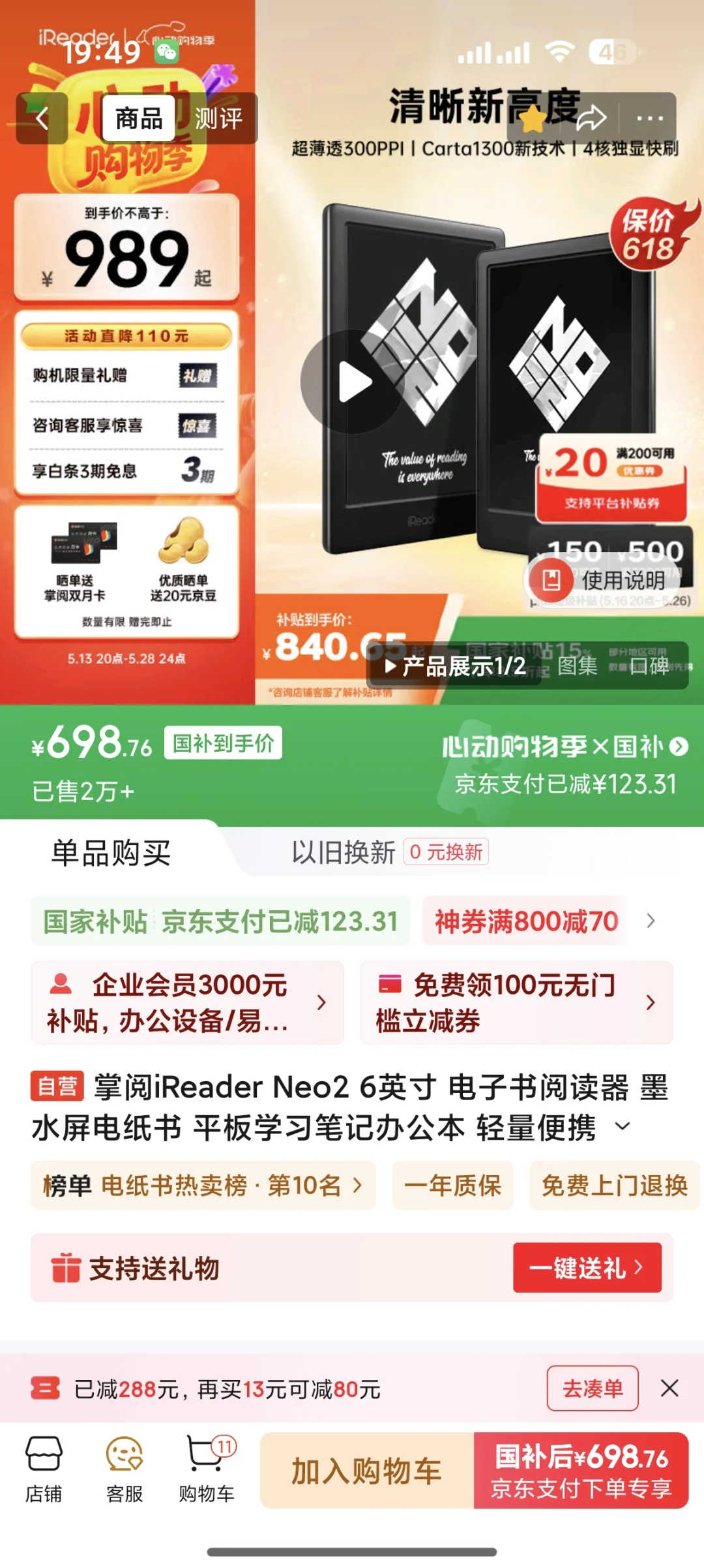 掌阅iReader Neo2值不值得买？