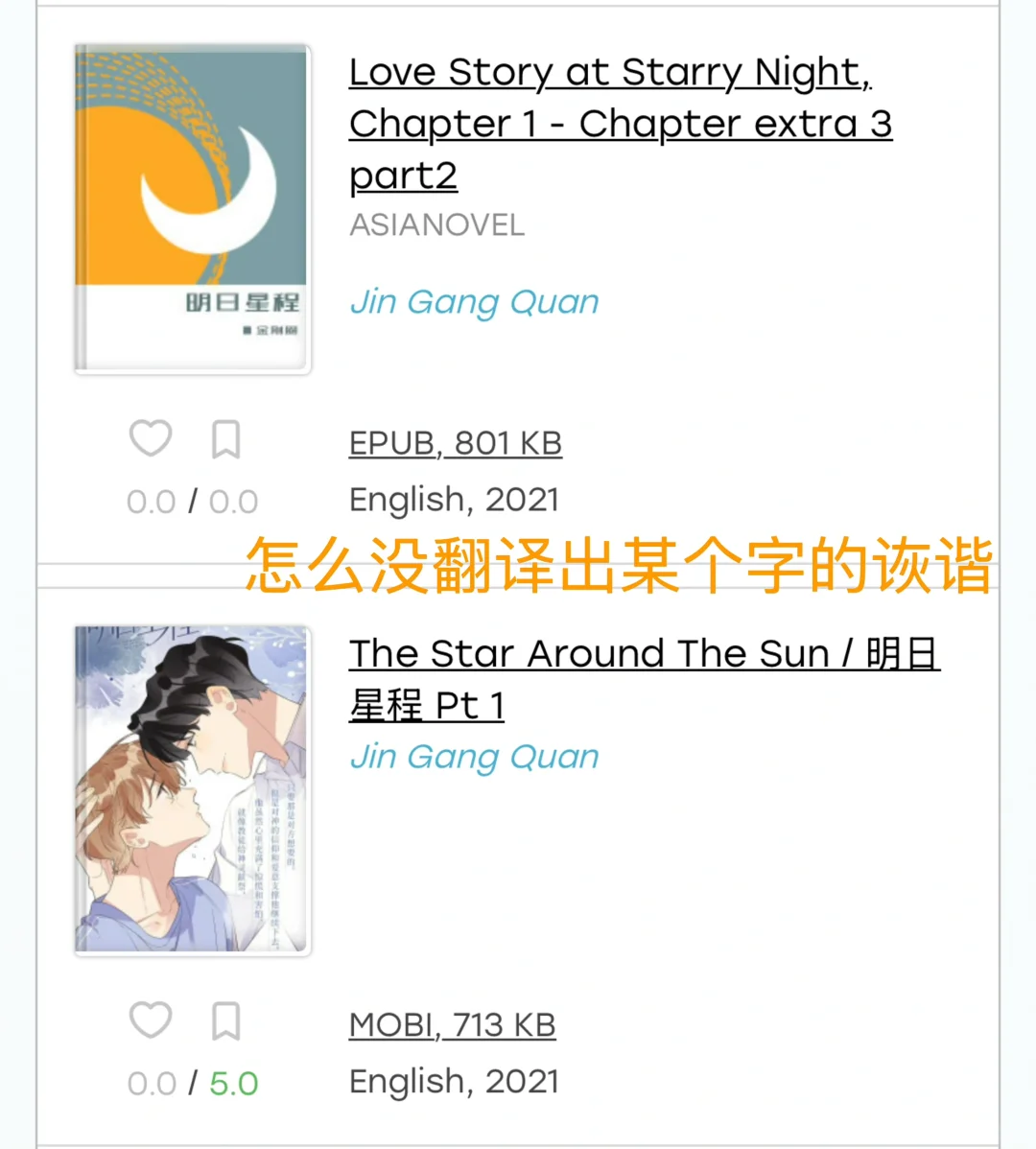 部分bl作品的英文译名