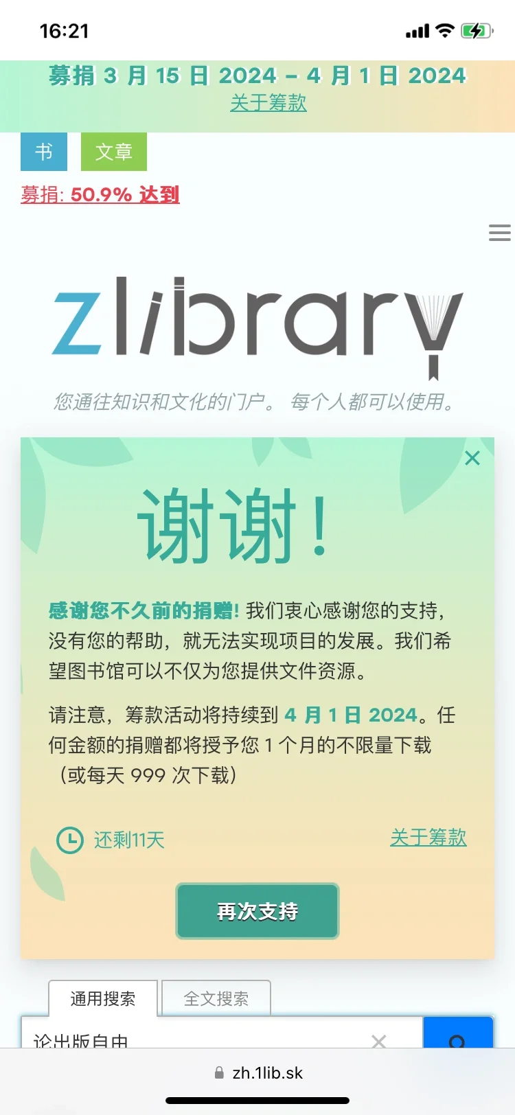 为Zlib捐款了，感谢这个伟大的网站