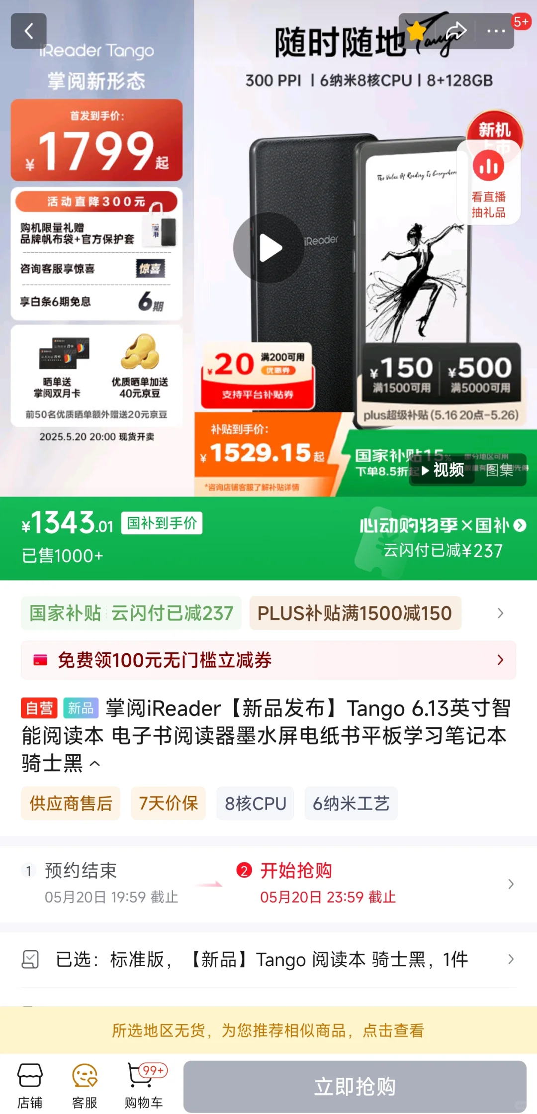 广大人民群众对墨水屏这么热衷么？