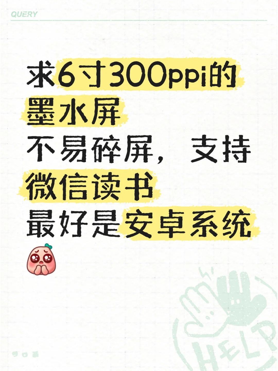 哪些6寸300ppi的墨水屏好用？