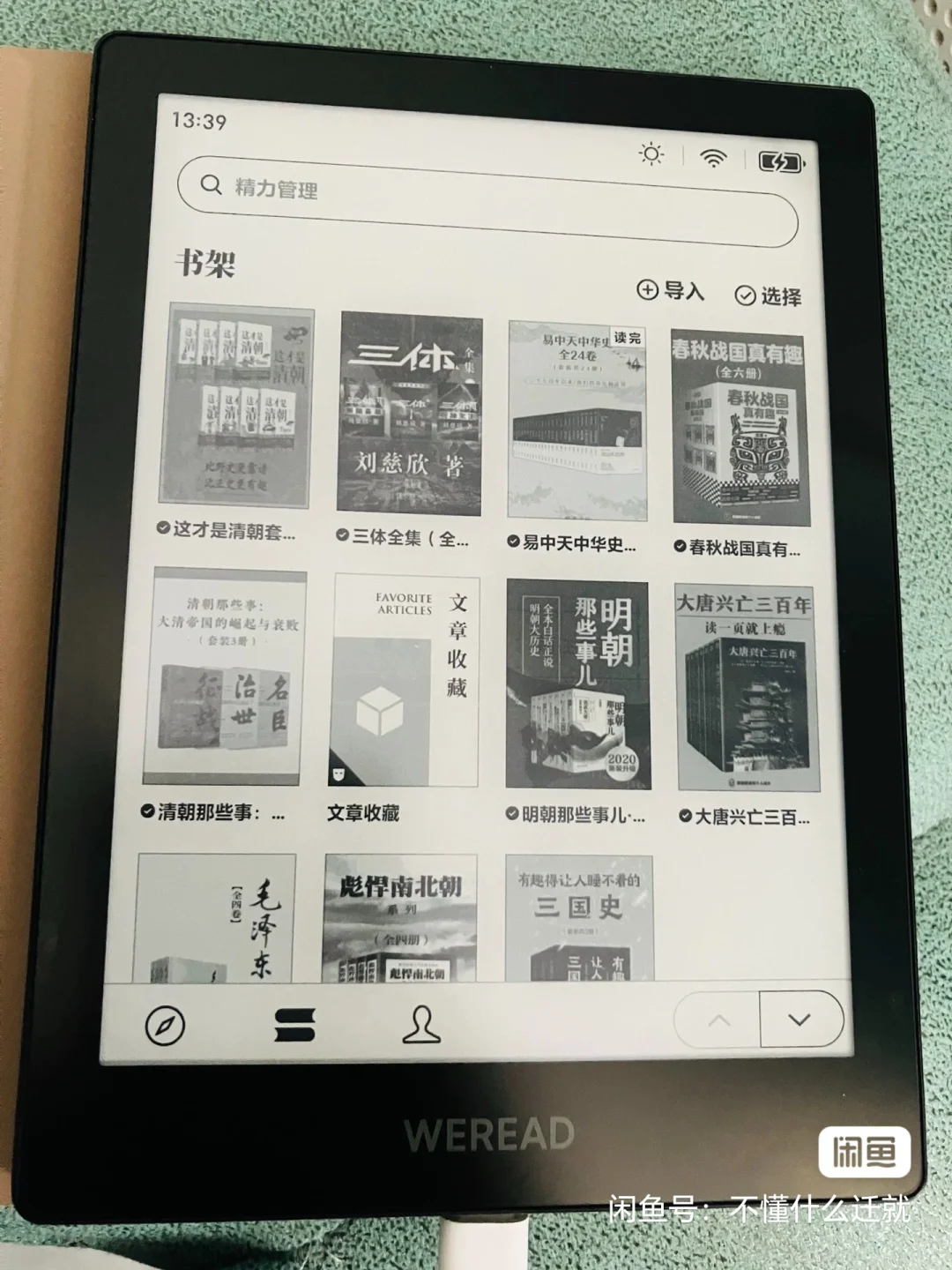 800出微信读书阅读器第三代