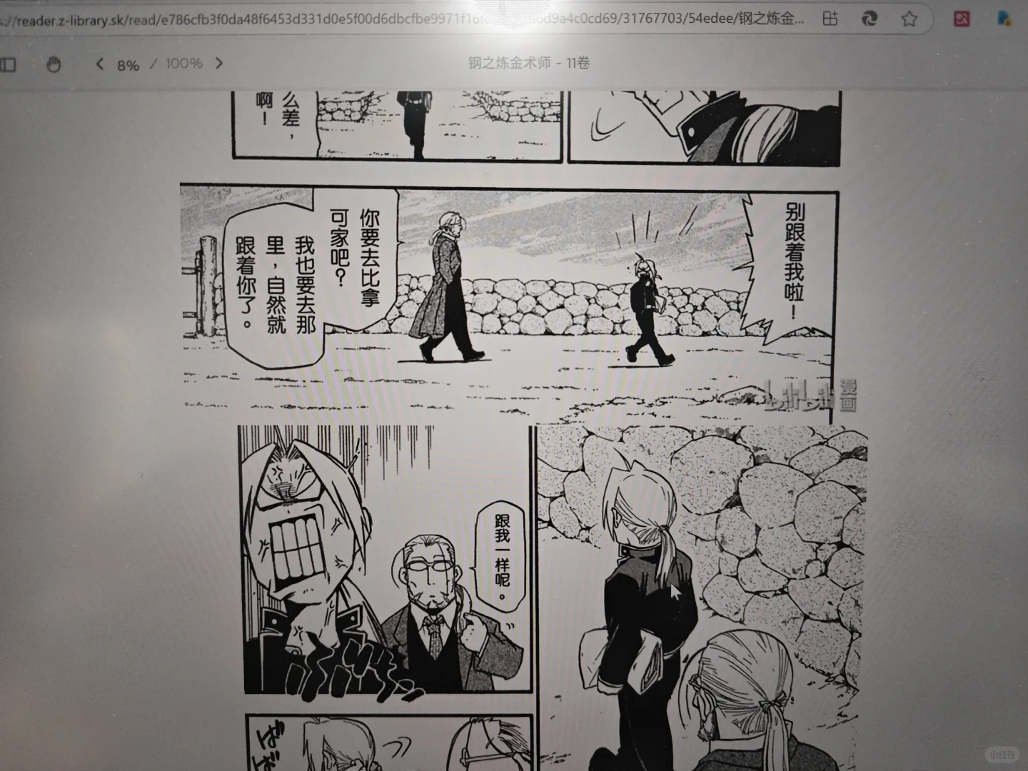 关于我在z-library上看钢炼漫画