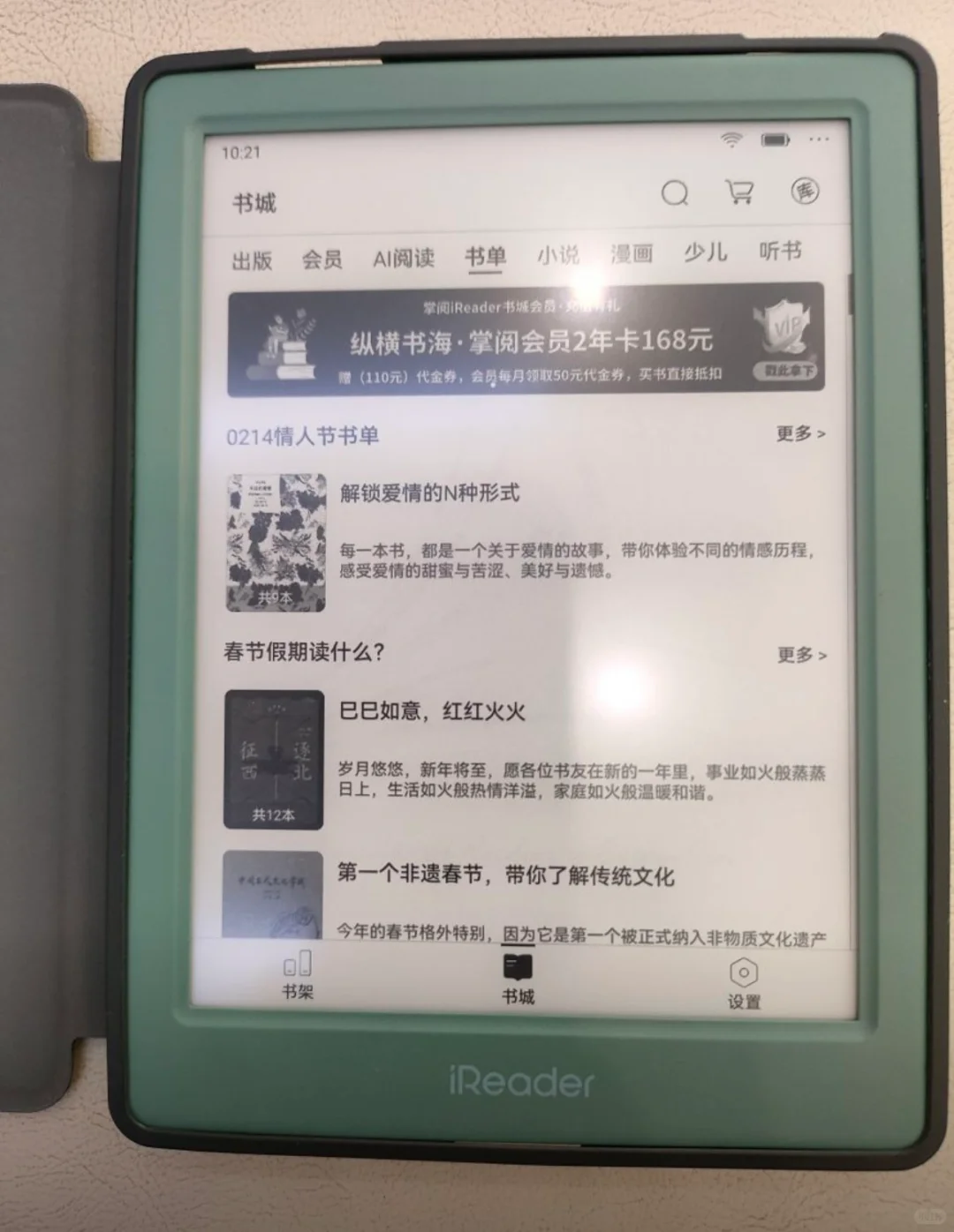 出自用掌阅Light4 Turbo