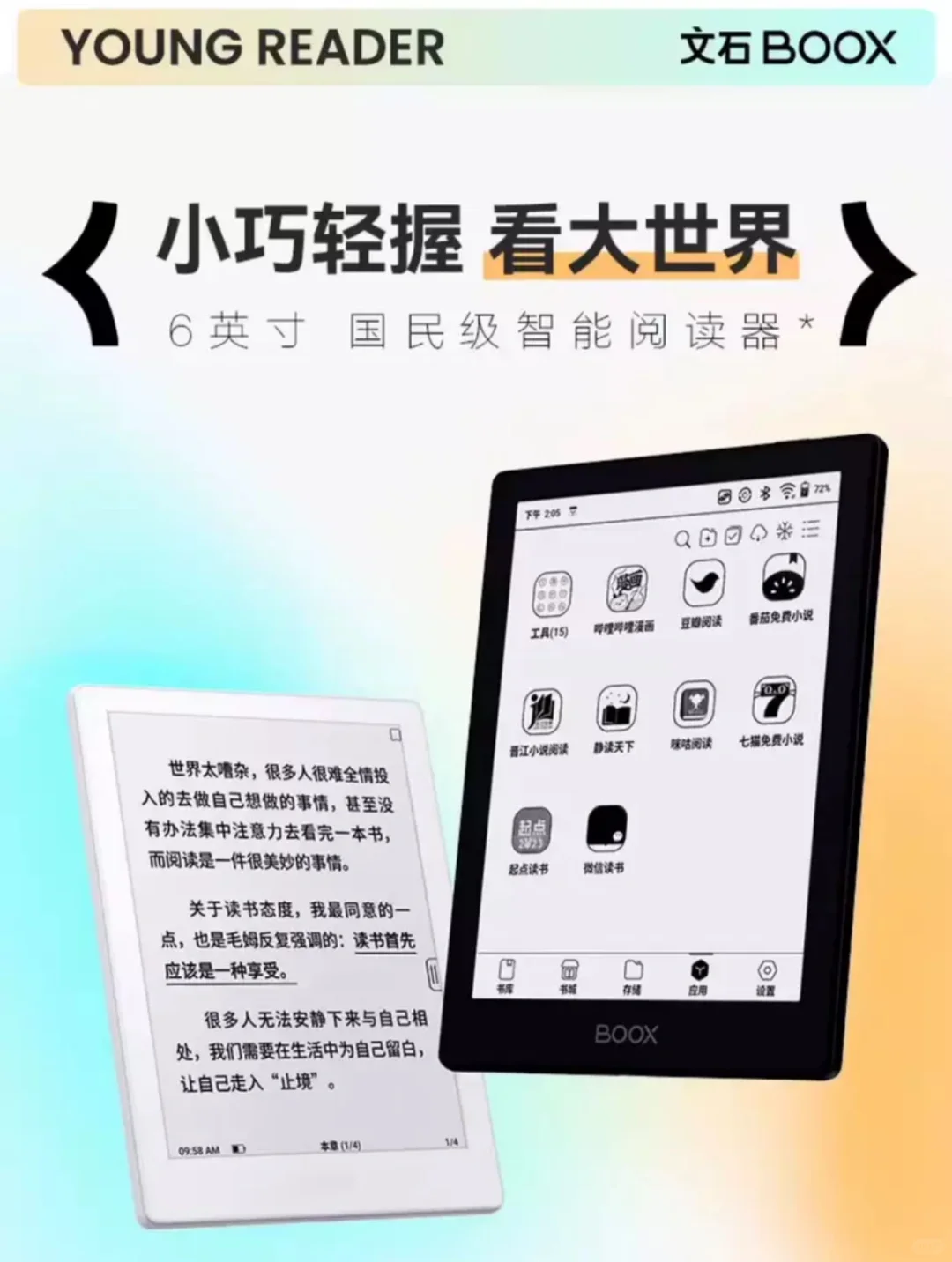 千元内电子书阅读器大比拼