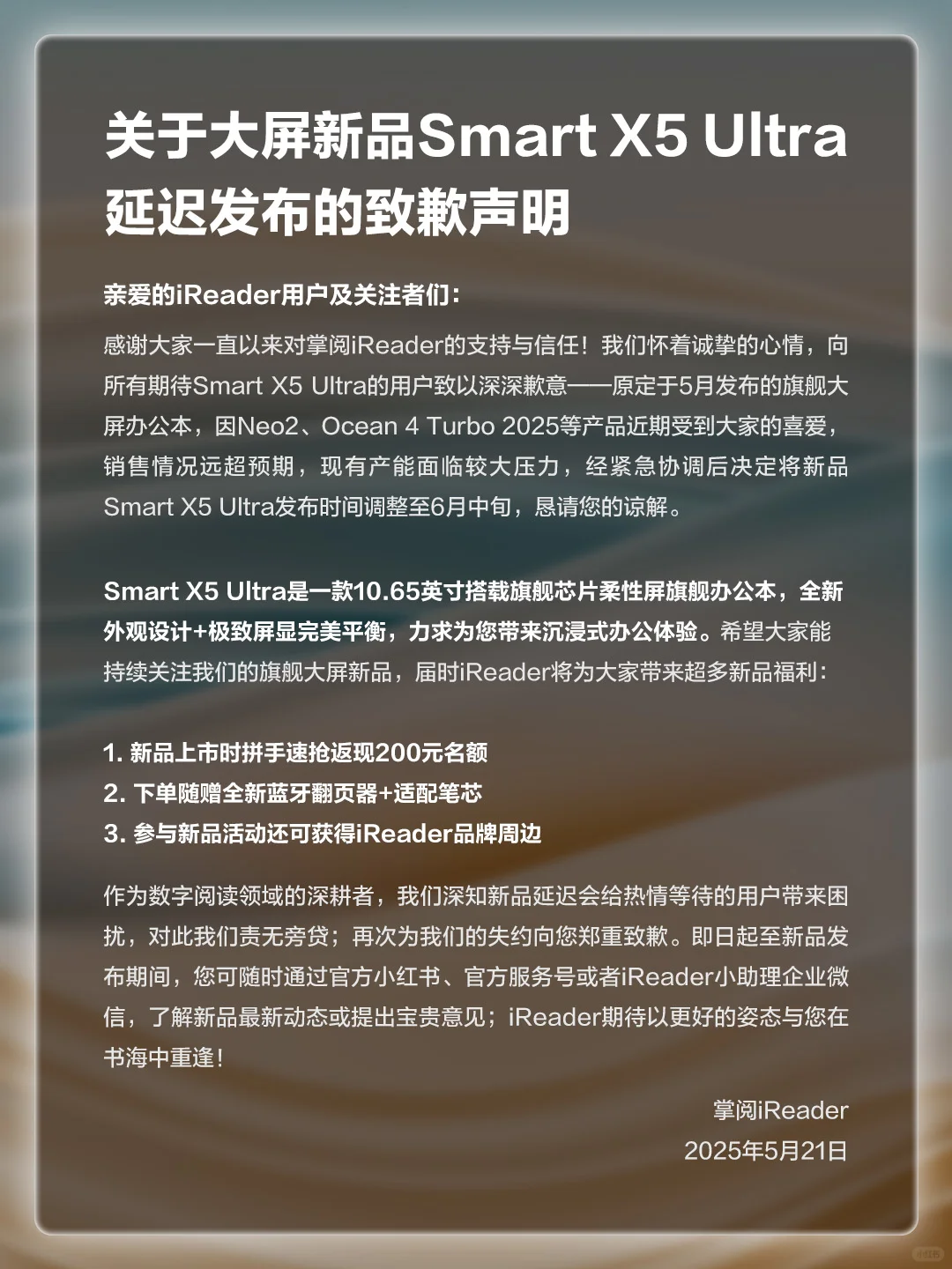 📢致所有iReader书友的一封道歉信💌